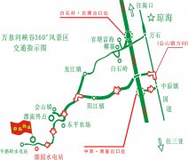 万泉河360°峡谷景区交通地图